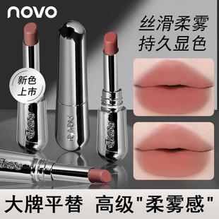 NOVO柔雾哑光口红裸色系不沾杯唇膏滋润保湿不掉色唇釉女秋冬显白