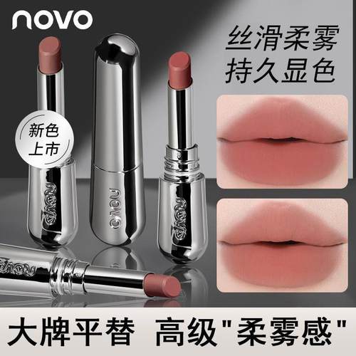 NOVO柔雾哑光口红裸色系不沾杯唇膏滋润保湿不掉色唇釉女秋冬显白