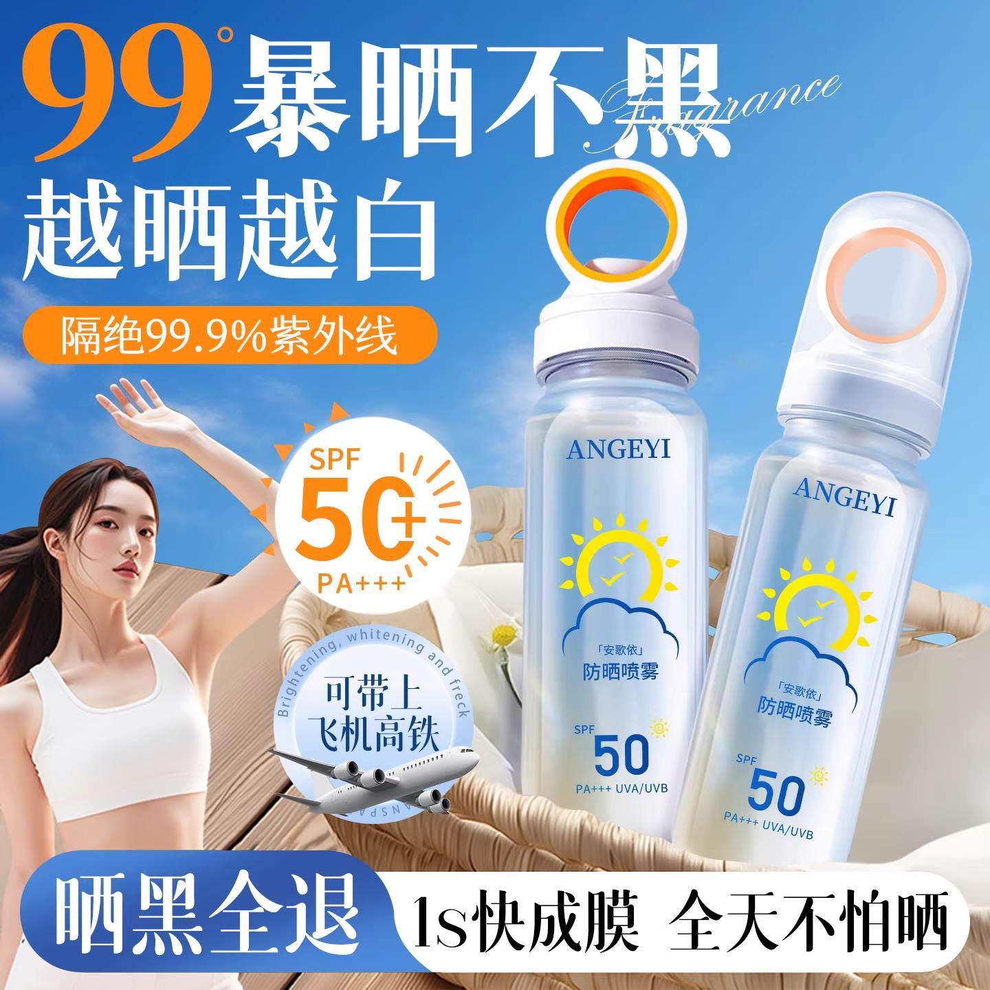 正品防晒喷雾霜50倍紫外线 线脸部全身通用可上飞机儿童成人防水