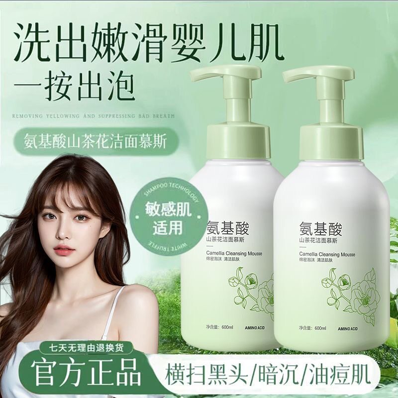 正品山茶花泡沫洗面奶清