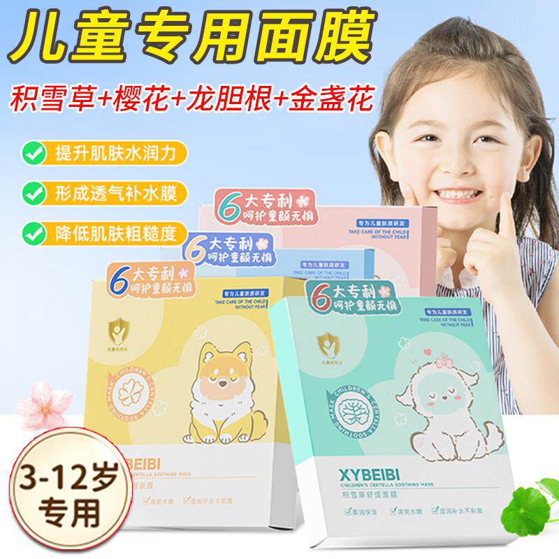 正品儿童面膜男女孩子宝宝专用保湿补水滋润舒缓小学生3-6-12岁