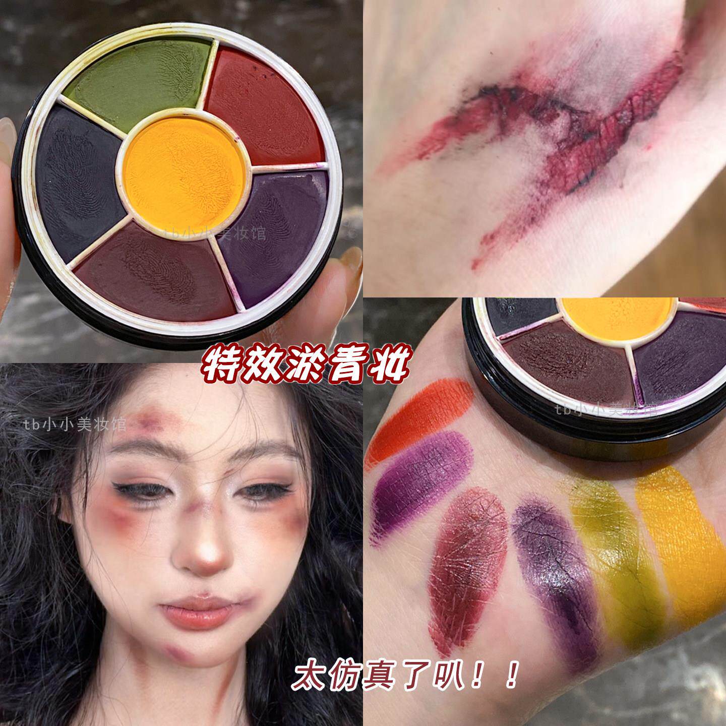 伤效油彩仿真打伤妆受伤妆容六色彩绘盘淤青特效化妆战损血浆肤蜡