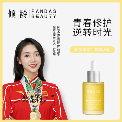 时光凝萃小分子白兰花油精华油面部保湿脸部以油养肤官方旗
