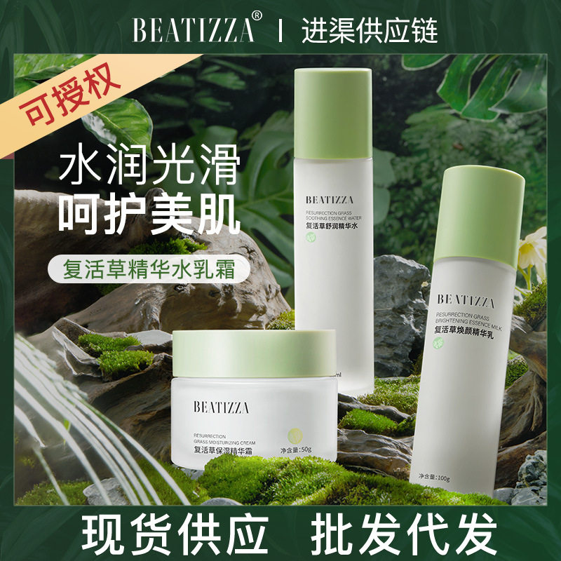 贝缇莎复活草保湿精华霜清爽滋润嫩肤男女士补水保湿水乳面霜套装
