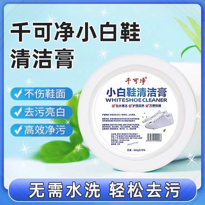 正品小白鞋清洁膏千可净渍清洗剂免水洗多功能白色鞋油鞋子清