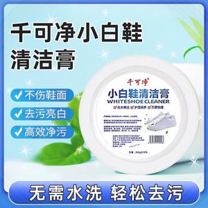 正品小白鞋清洁膏千可净渍清洗剂免水洗多功能白色鞋油鞋子清