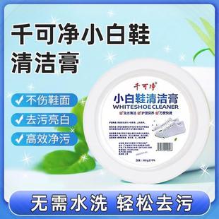 正品小白鞋清洁膏千可净渍清洗剂免水洗多功能白色鞋油鞋子清