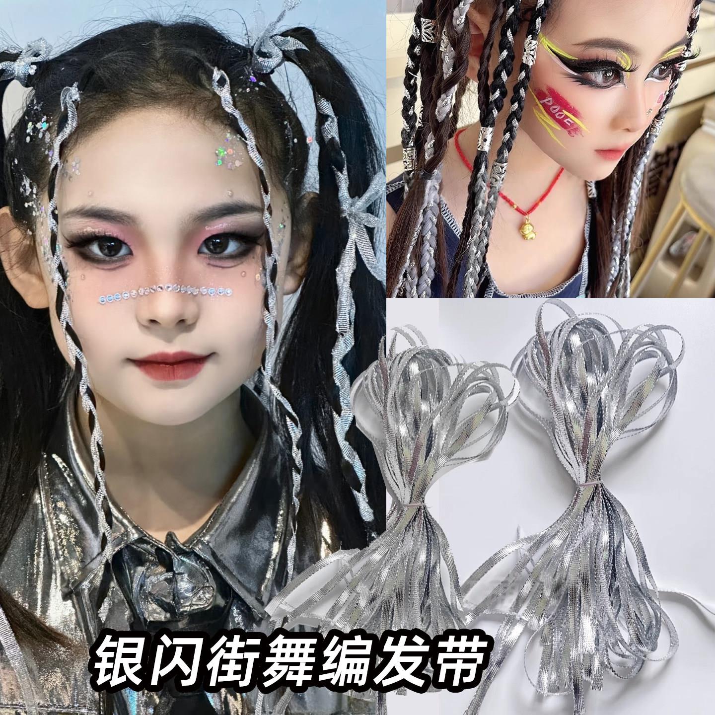 银色编发丝带女童嘻哈街舞爵士舞表演发型配饰扎辫子彩绳编发脏辫
