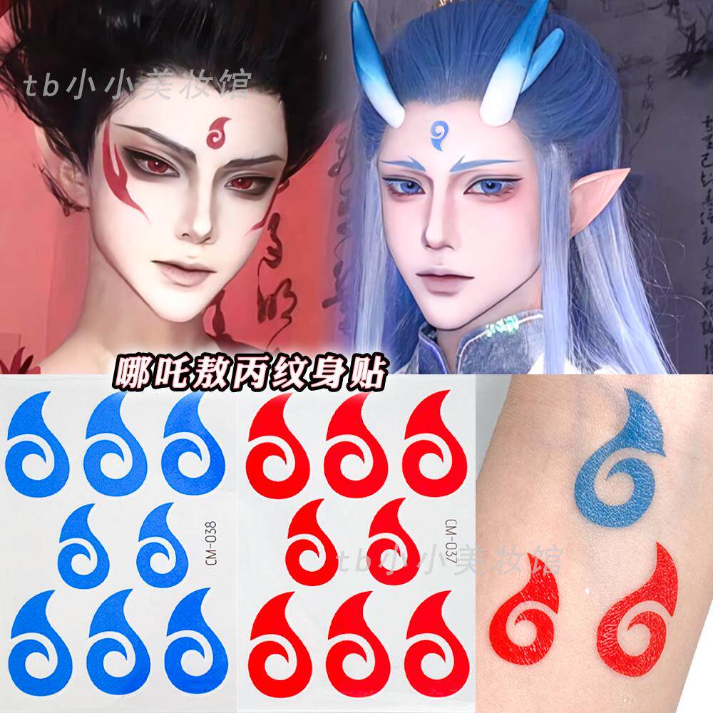 额头眉心贴彩绘纹身贴纸cos妆哪吒敖丙六一儿童节舞台妆表演化妆