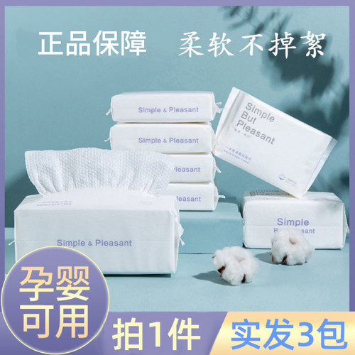 正品达人推荐一次性洗脸巾男女柔擦脸卸妆洁面巾干湿两用加厚抽