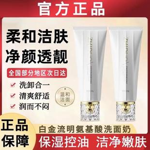 屈臣氏白金流明氨基酸洗面奶深层清洁控油去角质泡沫洁面乳女温和