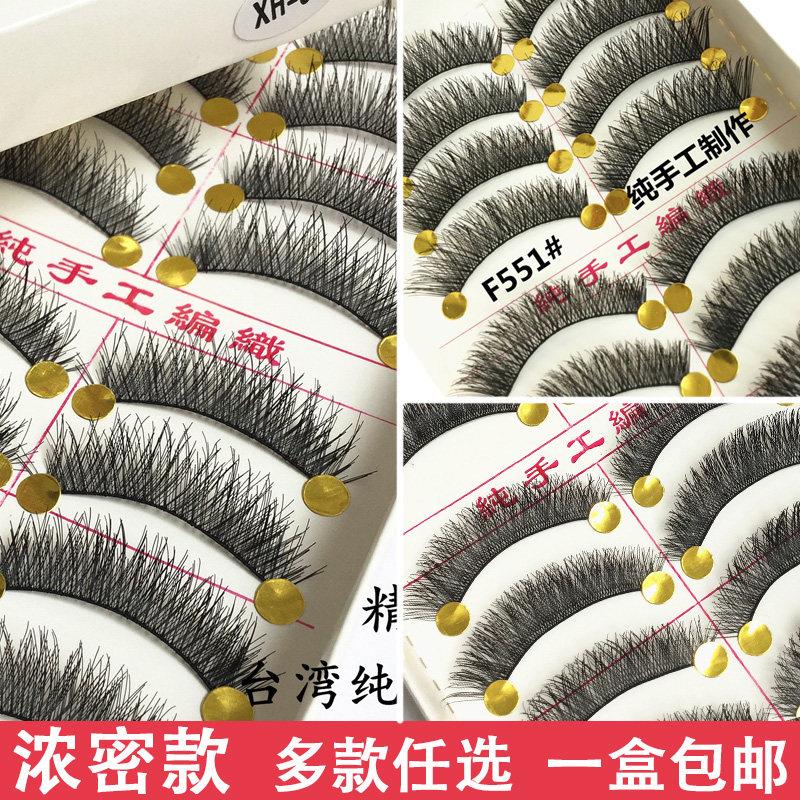 交叉纤长假睫毛浓密卷翘日式手工假睫毛适用舞台妆假睫毛整副假睫