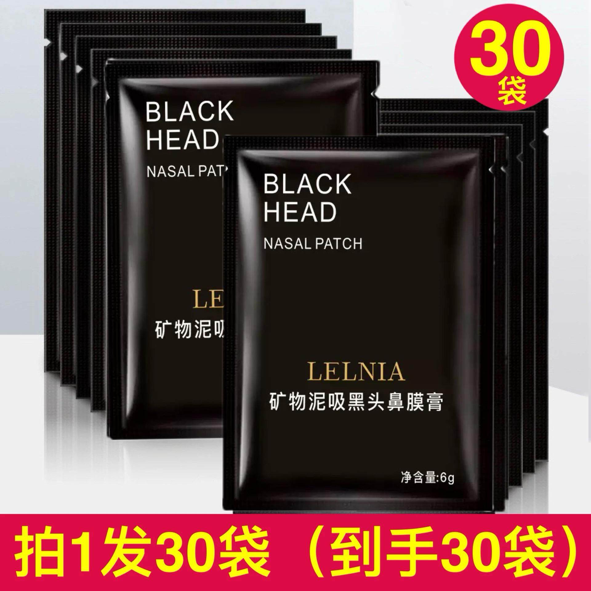 正品30片矿物泥鼻膜膏男女撕拉面膜控油保湿粉刺白头清洁平价学生