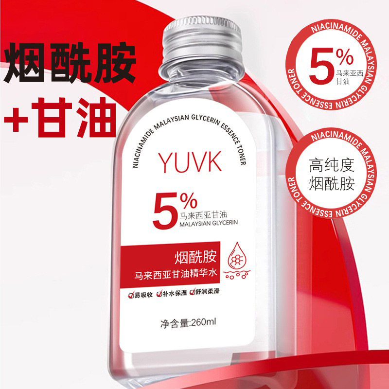 烟酰胺马来西亚甘油精华水补水保湿橄榄油脸部不油腻老牌甘油液