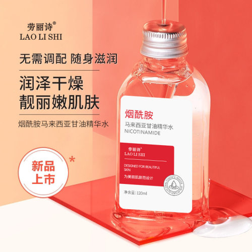 正品烟酰胺马来西亚甘油液补水保湿淡化细纹紧致肌肤细腻嫩滑提亮