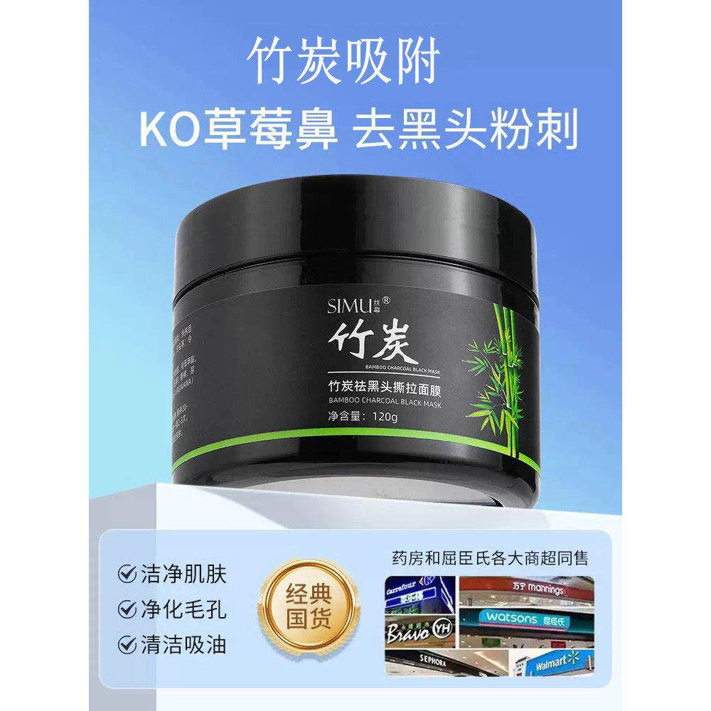 去鼻子黑头粉刺收缩毛孔深层清洁泥膜撕拉面膜男女专用鼻贴膜祛黑