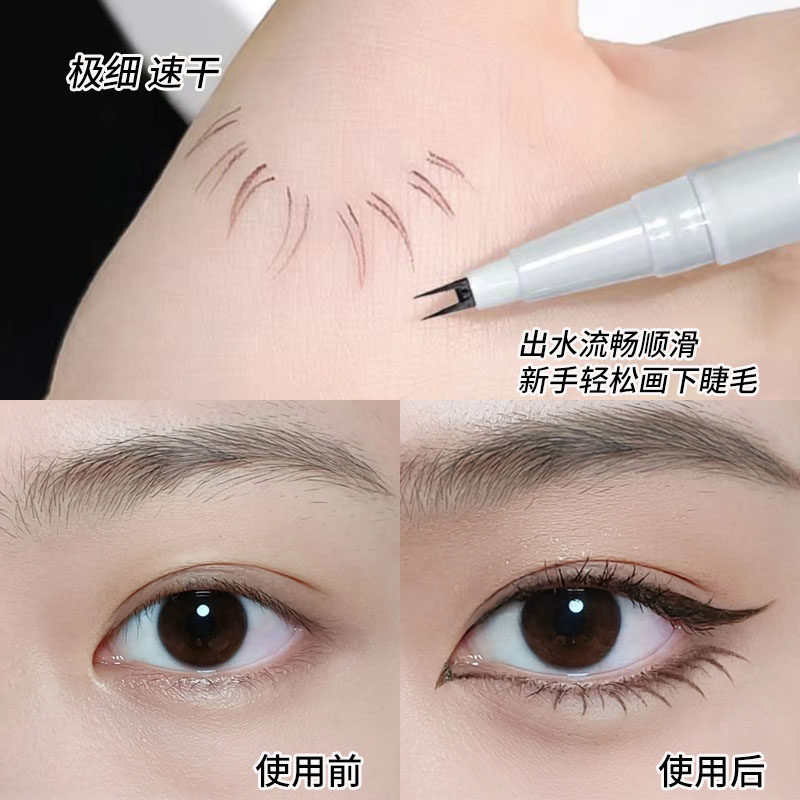 正品MZYZ双爪下睫毛眼线液笔不晕染防水速干极细眼睑下至新手初