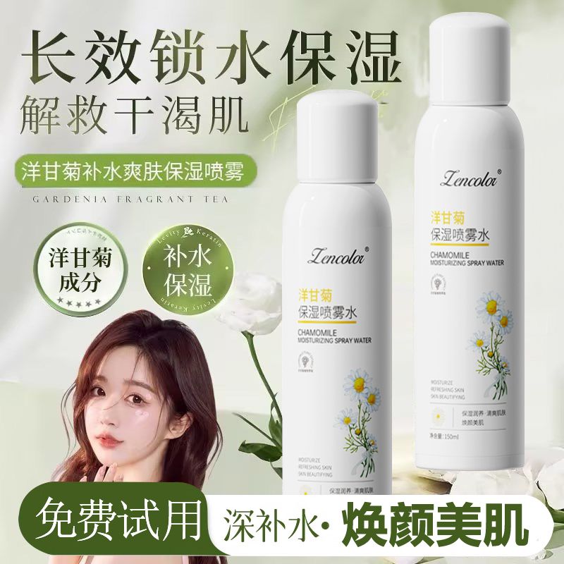 洋甘菊补水喷雾皮肤干燥保湿舒润滋润干性适用爽肤水清爽学生清新
