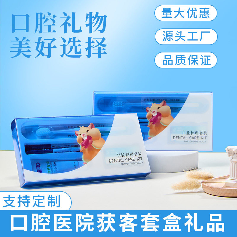 萌盈pvc盒套装牙刷牙膏牙线漱口水口腔医院定制礼品可定制批发,洗护清洁剂/卫生巾/纸/香薰,口腔护理套装/礼盒,淘宝优惠券,粉丝福利购,淘宝优惠卷
