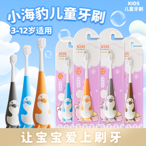 卡通小海狮万根软毛牙刷3-6-12岁宝宝儿童专用护龈洁齿可定制款