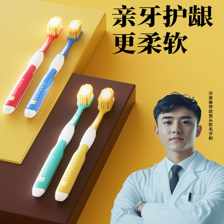 萌盈54孔细丝软毛4支装牙刷成人款家庭装口腔清洁日用品批发定制