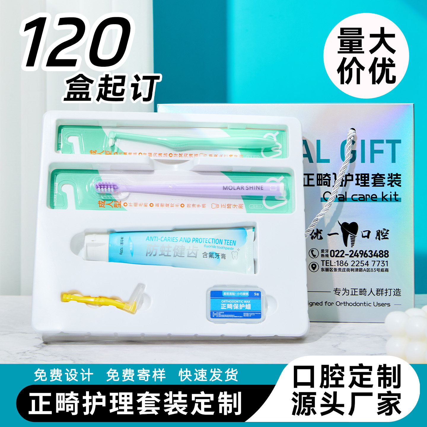 口腔医院口腔护理牙刷牙膏牙线正畸礼盒套装定制礼盒装可定制logo