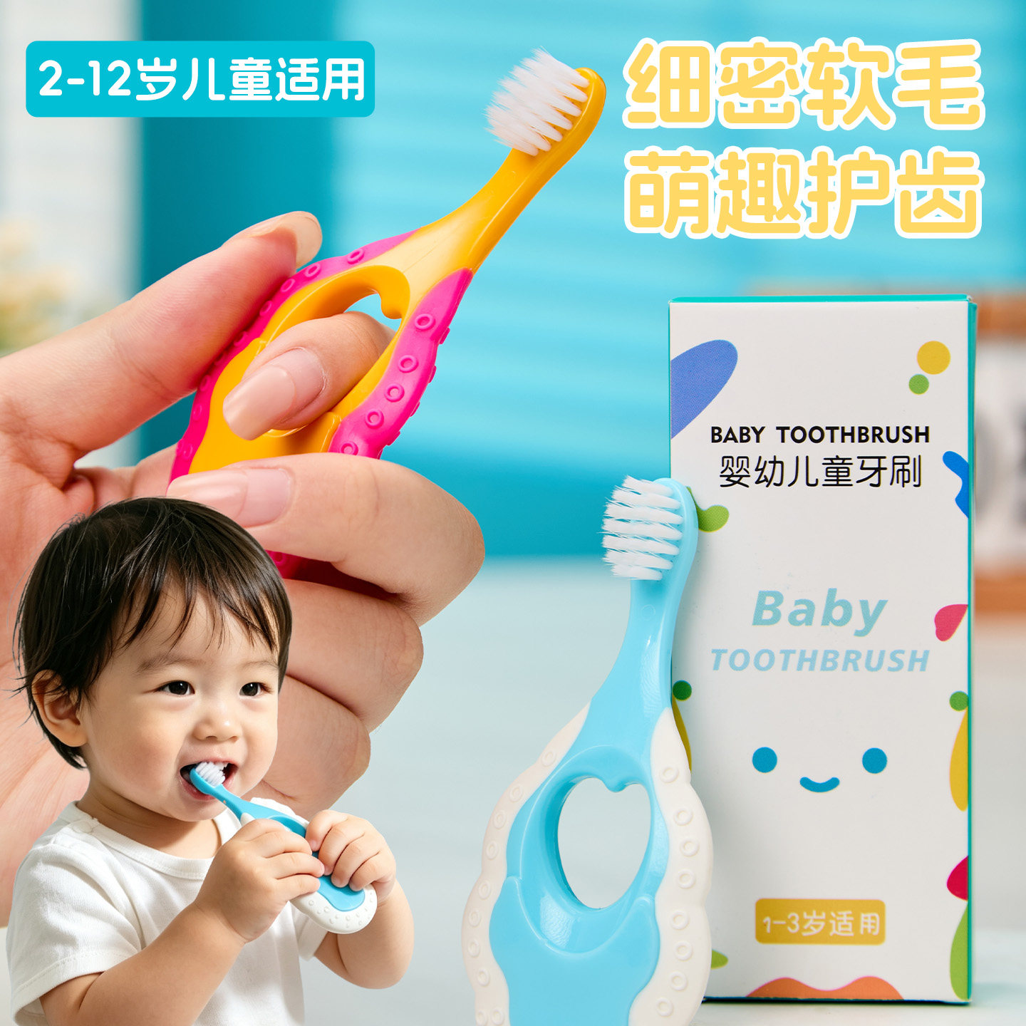 萌趣造型儿童软毛小头牙刷1-3岁宝宝儿童专业4盒装护齿口腔清洁