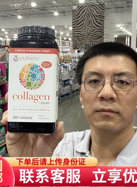 美国直邮Youtheory Collagen胶原蛋白片18种氨基酸含维生素C345片
