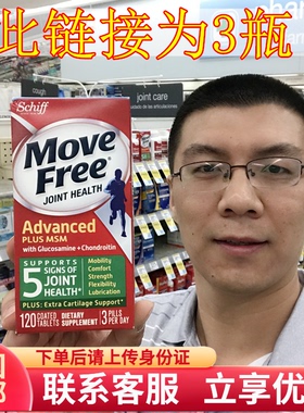 美国直邮 Move Free益节氨糖维骨力氨基葡萄糖关节MSM软骨素绿瓶