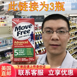 美国直邮 Move Free益节氨糖维骨力氨基葡萄糖关节MSM软骨素绿瓶