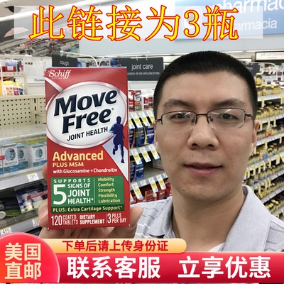 MoveFree/益节氨糖软骨素维骨力