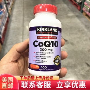 美国直邮Kirkland柯克兰辅酶Q10胶囊CoQ10心脏心肌保健100粒