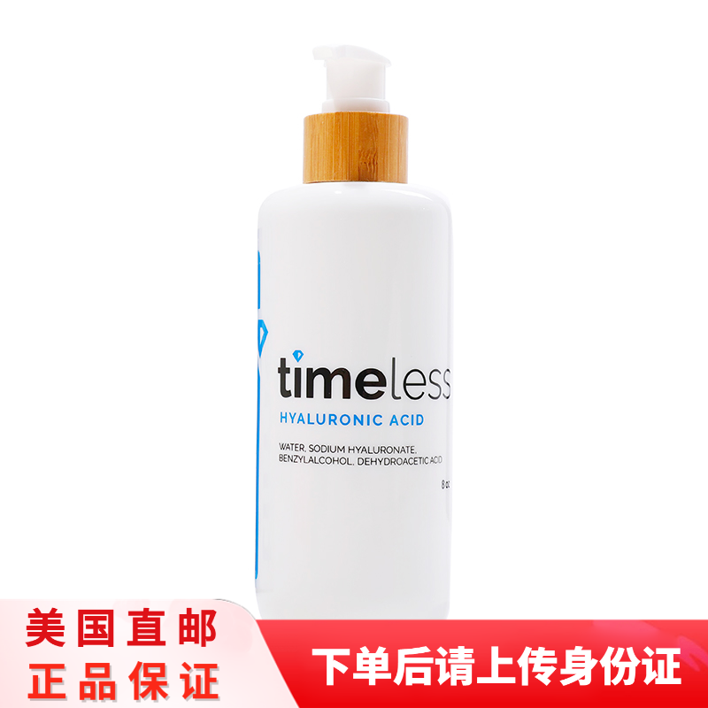 TIMELESS玻尿酸精华液