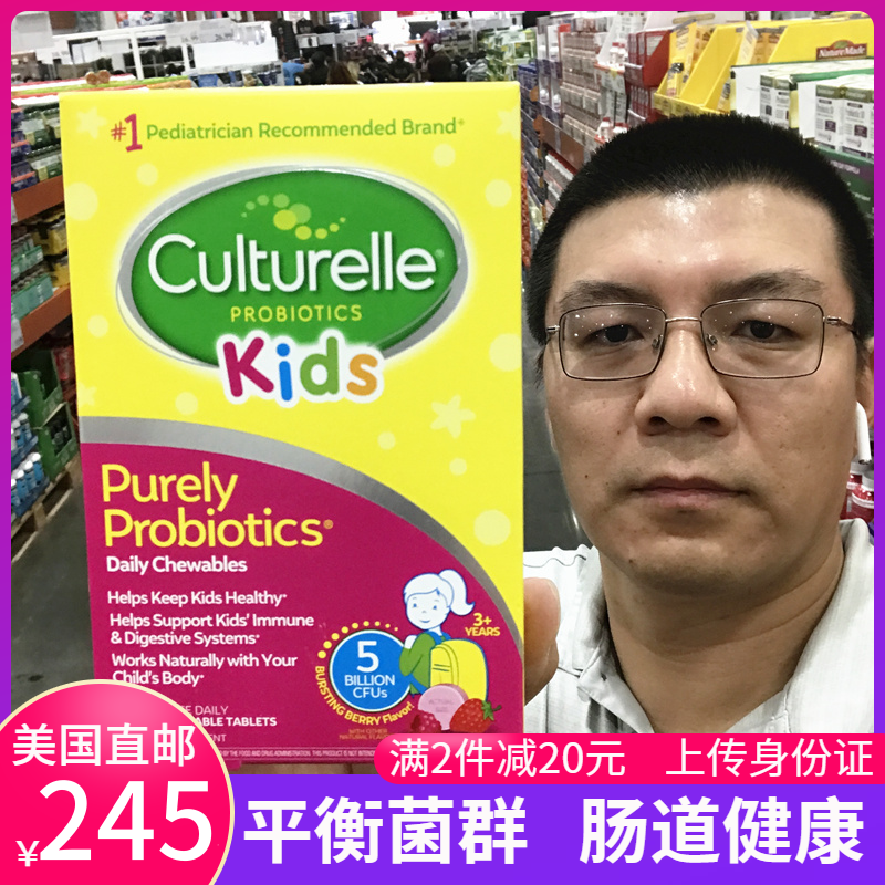 美国直邮 Culturelle/康萃乐 儿童 LGG水果口味益生菌咀嚼片 60片