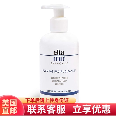 美国直邮EltaMD泡沫清洁毛孔