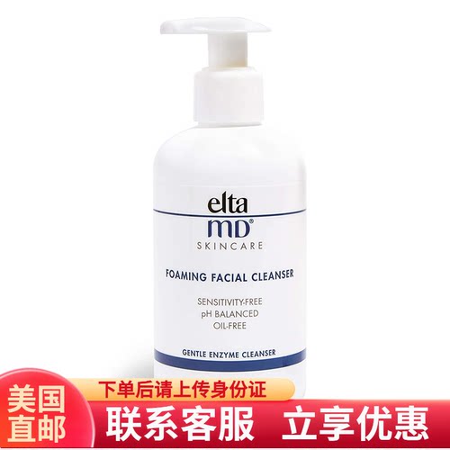 美国直邮EltaMD泡沫清洁毛孔