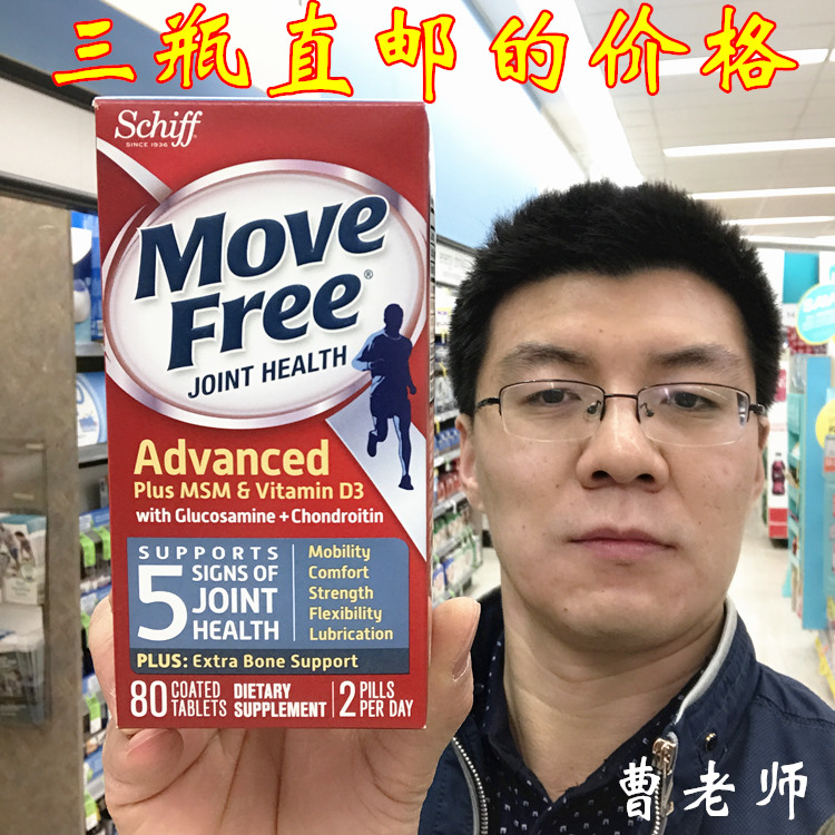 MoveFree/益节氨糖软骨素护关节