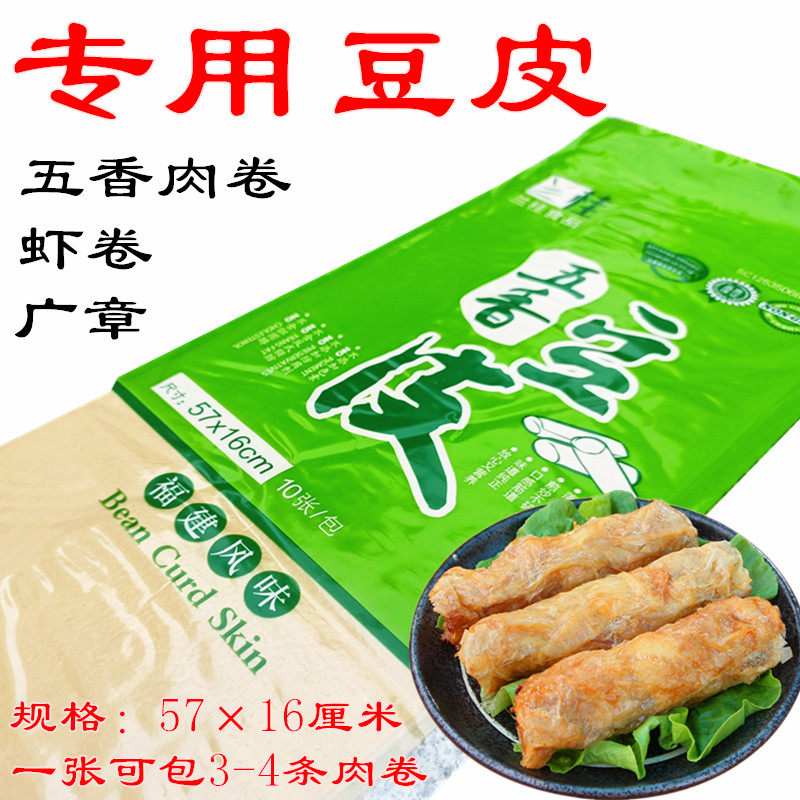 兰桂五香条肉卷豆皮鸡卷广章馄饨抄手皮潮汕腐膜闽南漳州57*16cm_虎窝淘