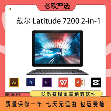 Dell/戴尔 Latitude 7200 i7-8665U/集显 二合一可拆卸笔记本电脑