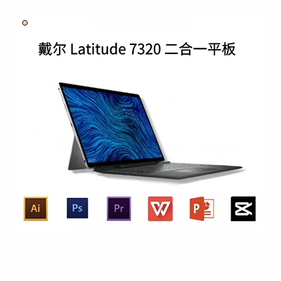Dell/戴尔 Latitude Latitude7320 可分离WIN10平板二合一电脑