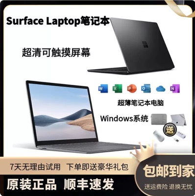 微软surface laptop4 i7 1185g 微软笔记本电脑 轻薄本 高端商务