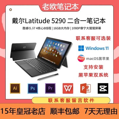 Dell/戴尔Latitude5290 win10便携商务电脑二合一可拆卸平板电脑