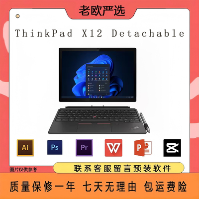 ThinkPad X系列 X12 Detachable Windows触控屏二合一笔记本电脑