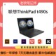 ThinkPad Lenovo 轻薄便携学生商务办公笔记本电脑 T490S 联想