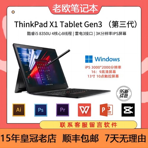 win10平板ThinkPadX1电脑轻薄