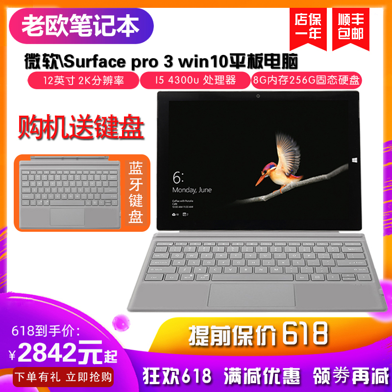 Microsoft Sophie Flat surface pro3 Professional Edition WIN10 Flat PC Flat Two-in-one computerin the Tablet PC/MID  category - from Buy2taobao.com to provide professional Taobao agent buy service