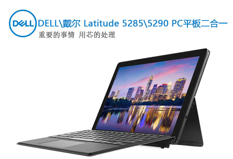 二合一PC平板电脑win1052905285latitudeDELL