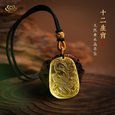 天然黄水晶生肖吊坠蛇年本命年饰品属龙属鸡人佩戴吉祥物挂件项链