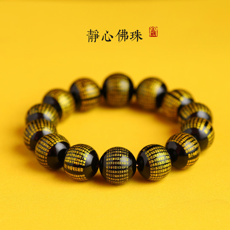 天然玛瑙心经手链男女平安护身般若心经佛珠手串静心念珠经文饰品