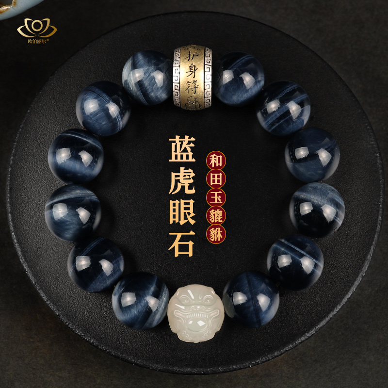 蓝虎眼石和田玉貔貅手链男士